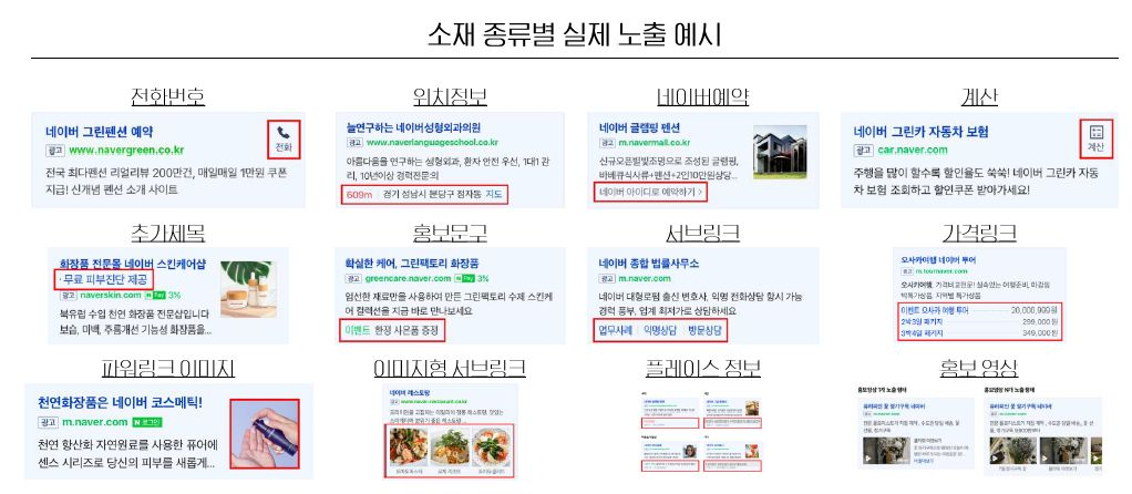 네이버 검색광고