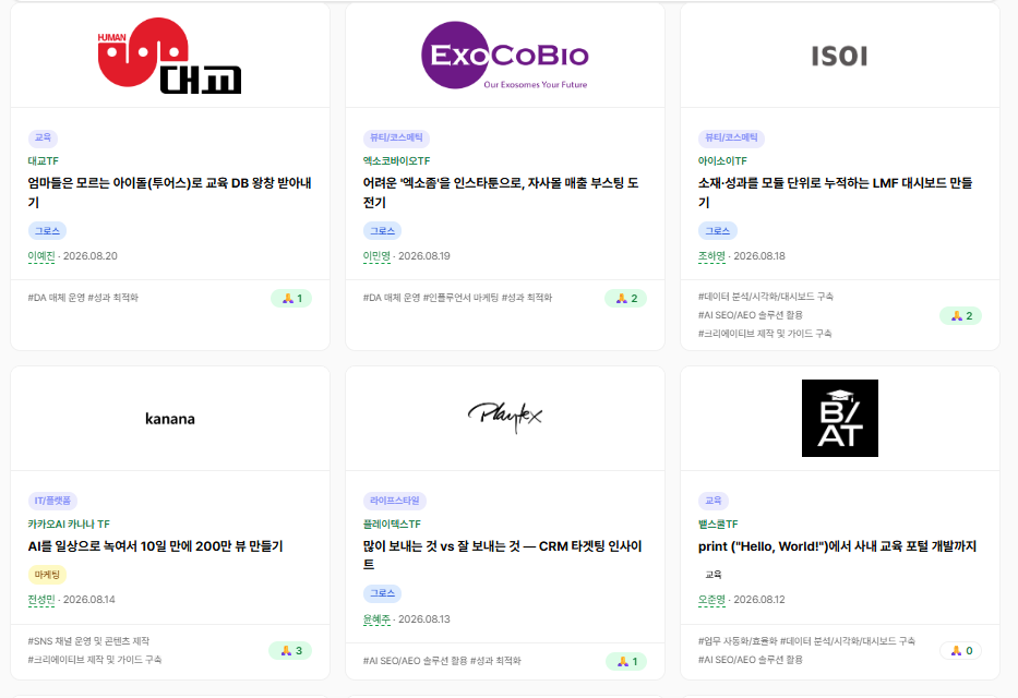 비에이티 뱉크루의 실험일지 홈페이지 카드뷰 화면
